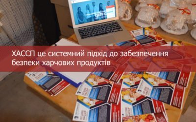 ХАССП це систематичний підхід до забезпечення безпеки продуктів харчування