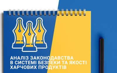 АНАЛІЗ ЗАКОНОДАВСТВА В СИСТЕМІ БЕЗПЕКИ ТА ЯКОСТІ ХАРЧОВИХ ПРОДУКТІВ