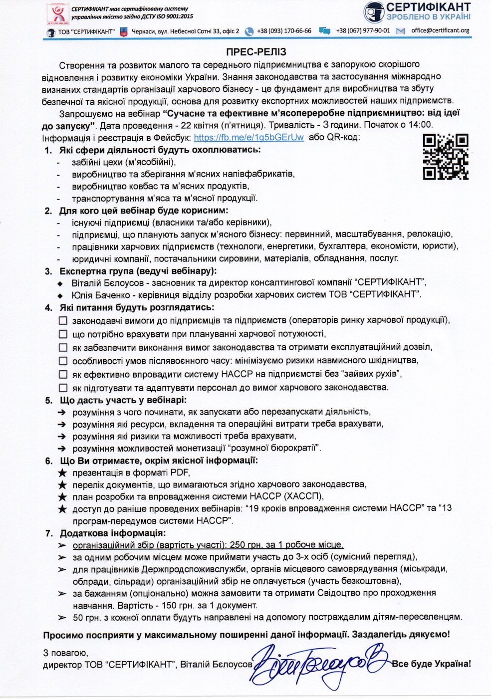 Прес-реліз 2022.04.10-2б
