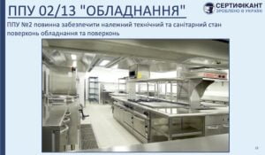 Програма-передумова системи HACCP щодо обладнання повинна забезпечити належний технічний та санітарний стан обладнання та поверхонь - СЕРТИФІКАНТ