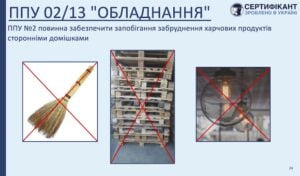 Програма-передумова системи HACCP щодо обладнання повинна забезпечити запобігання забруднення харчових продуктів сторонніми домішками - СЕРТИФІКАНТ