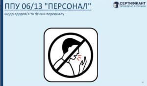 Сертифікант програма-передумова-06 гігієна персоналу системи HACCP