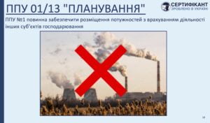 Програма-передумова системи HACCP щодо планування повинна забезпечити розміщення потужностей з врахуванням діяльності інших суб'єктів господарювання - СЕРТИФІКАНТ